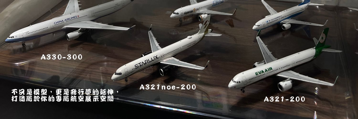 客機模型